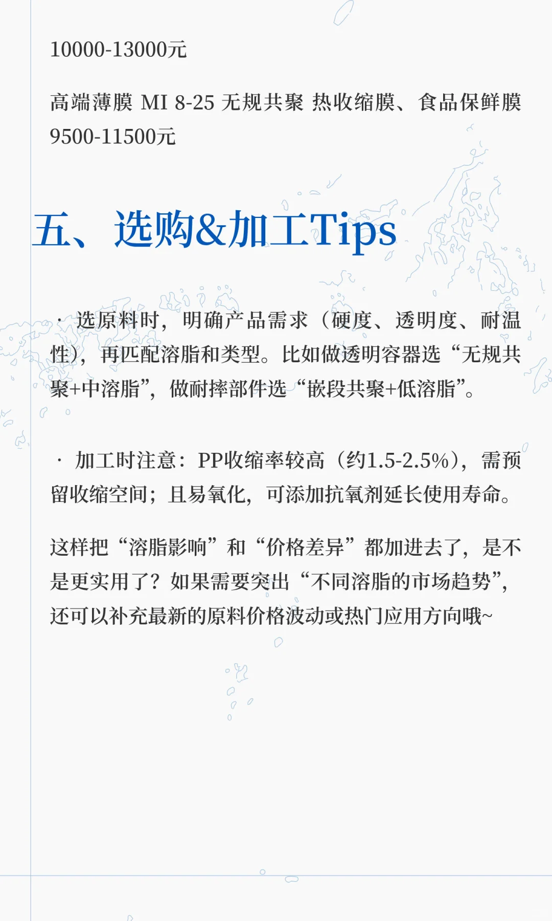 ✨ PP塑料原料全解析｜从溶脂到应用，一篇