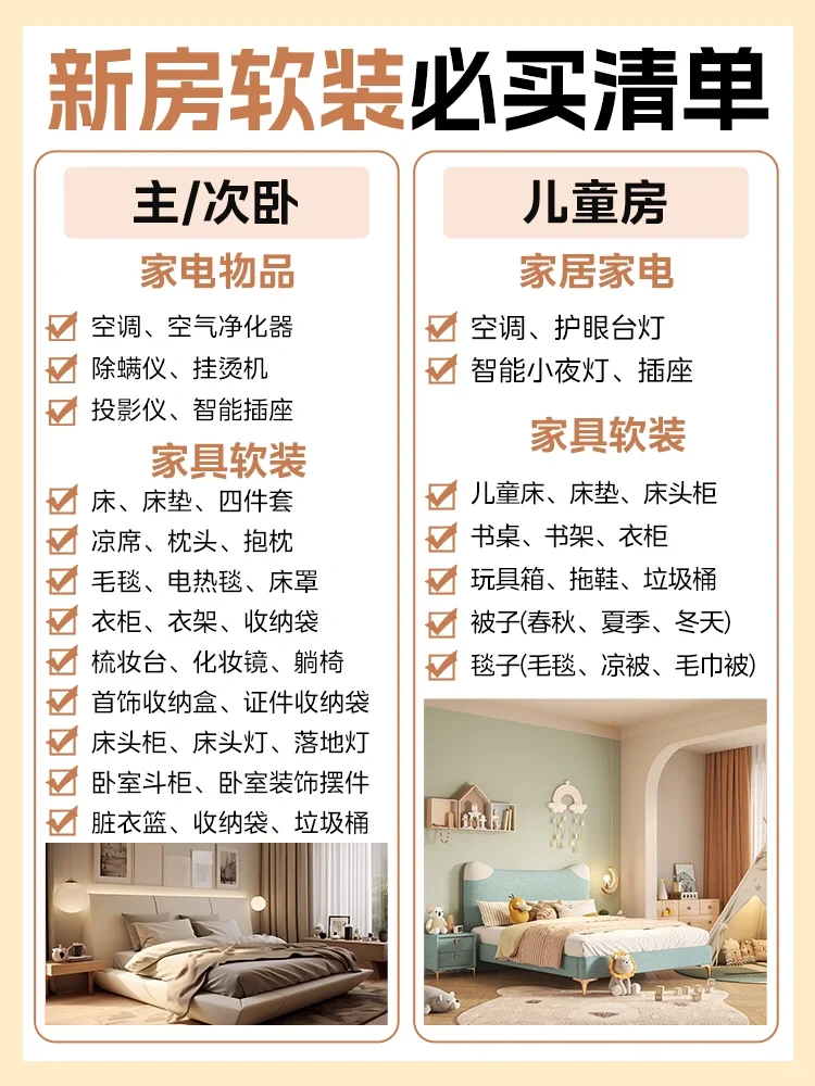 建议收藏❗️全网最全软装必买清单??