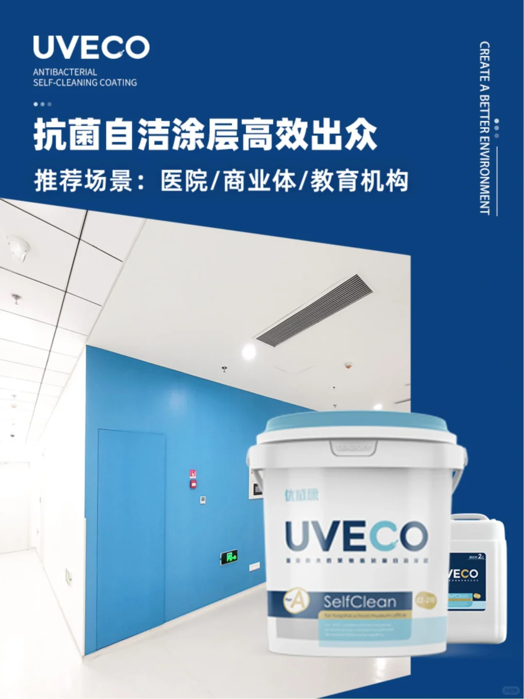 优威康抗菌自洁漆