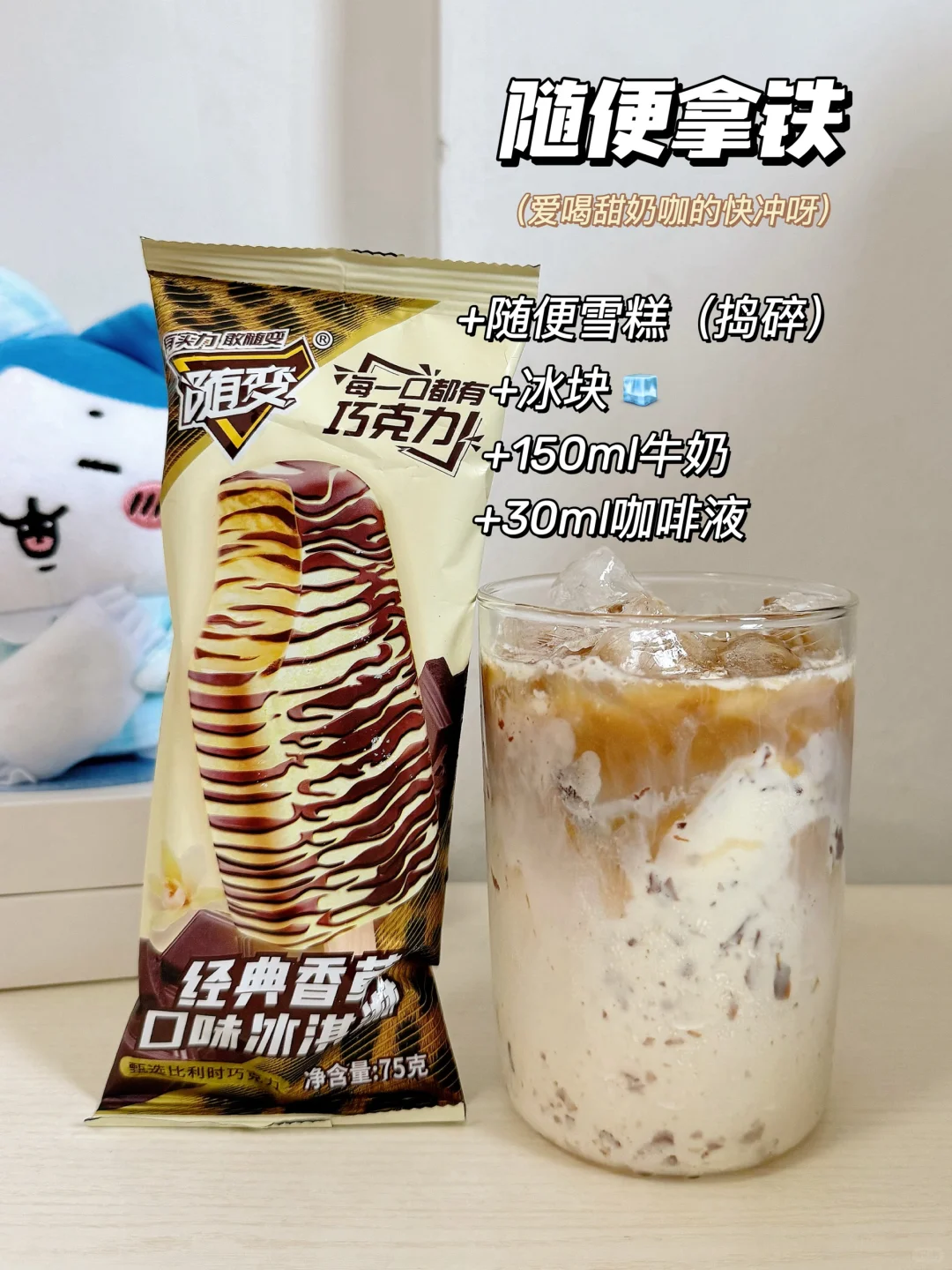 这样调真的好好喝❗️9款早八人自制咖啡合集