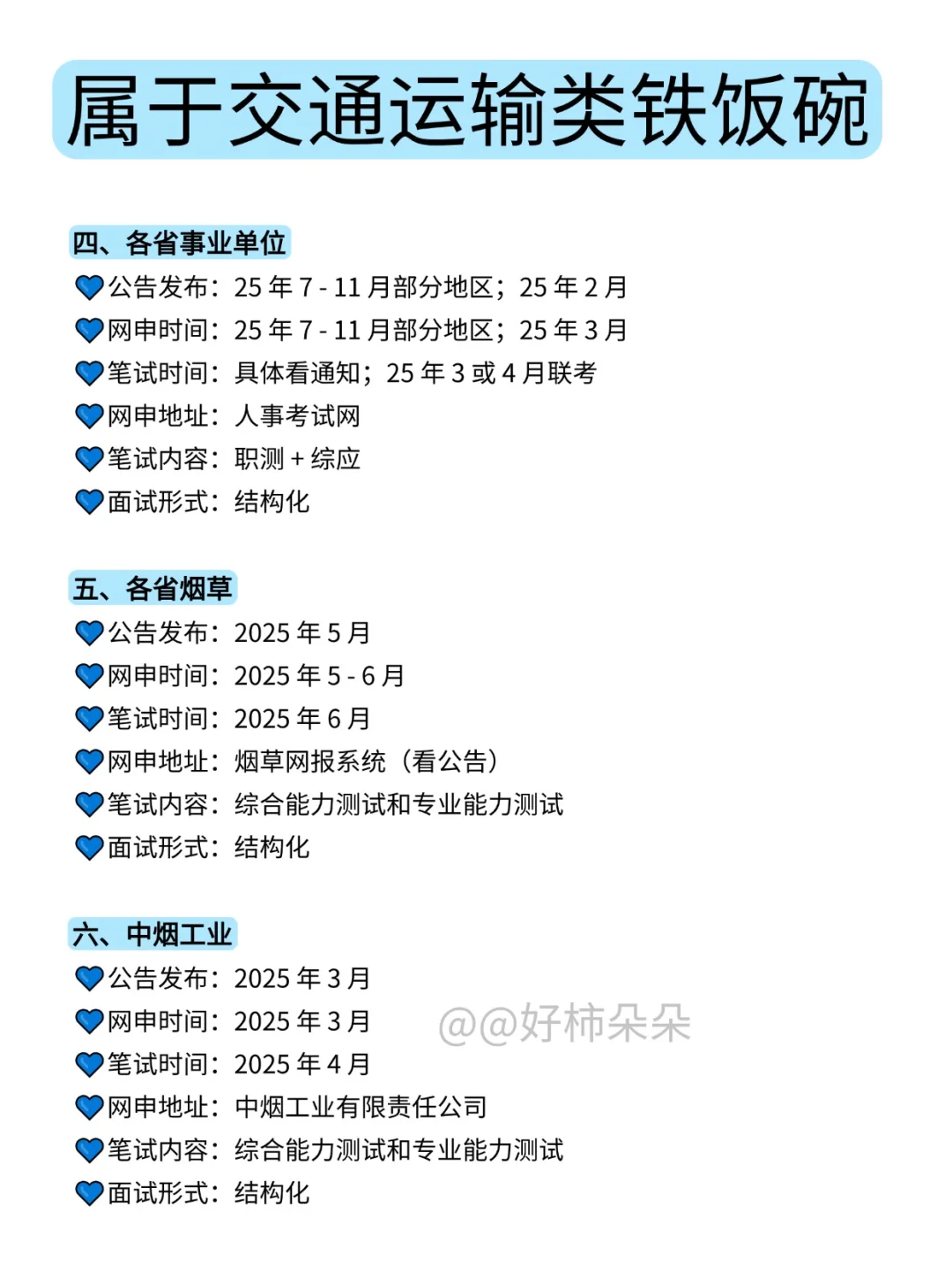 属于交通运输类的好日子来了！！！