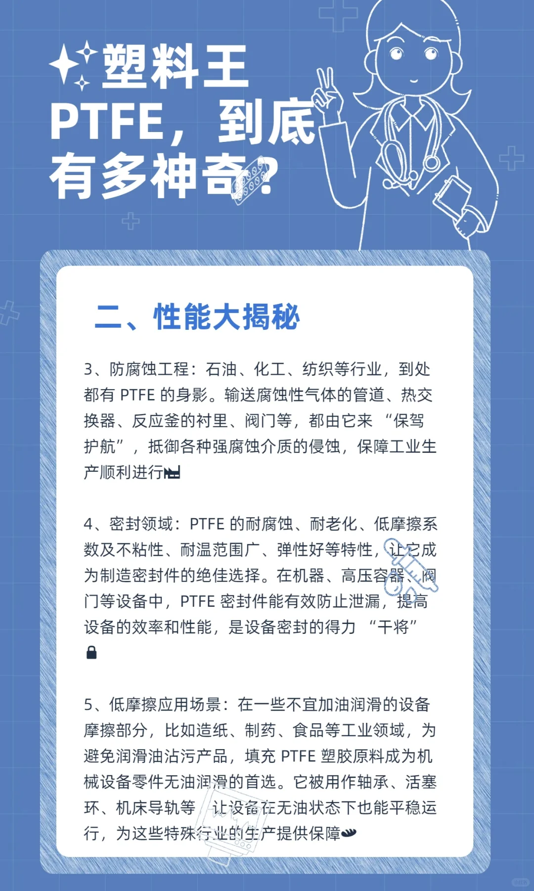 ✨塑料王“PTFE”，到底有多神奇？