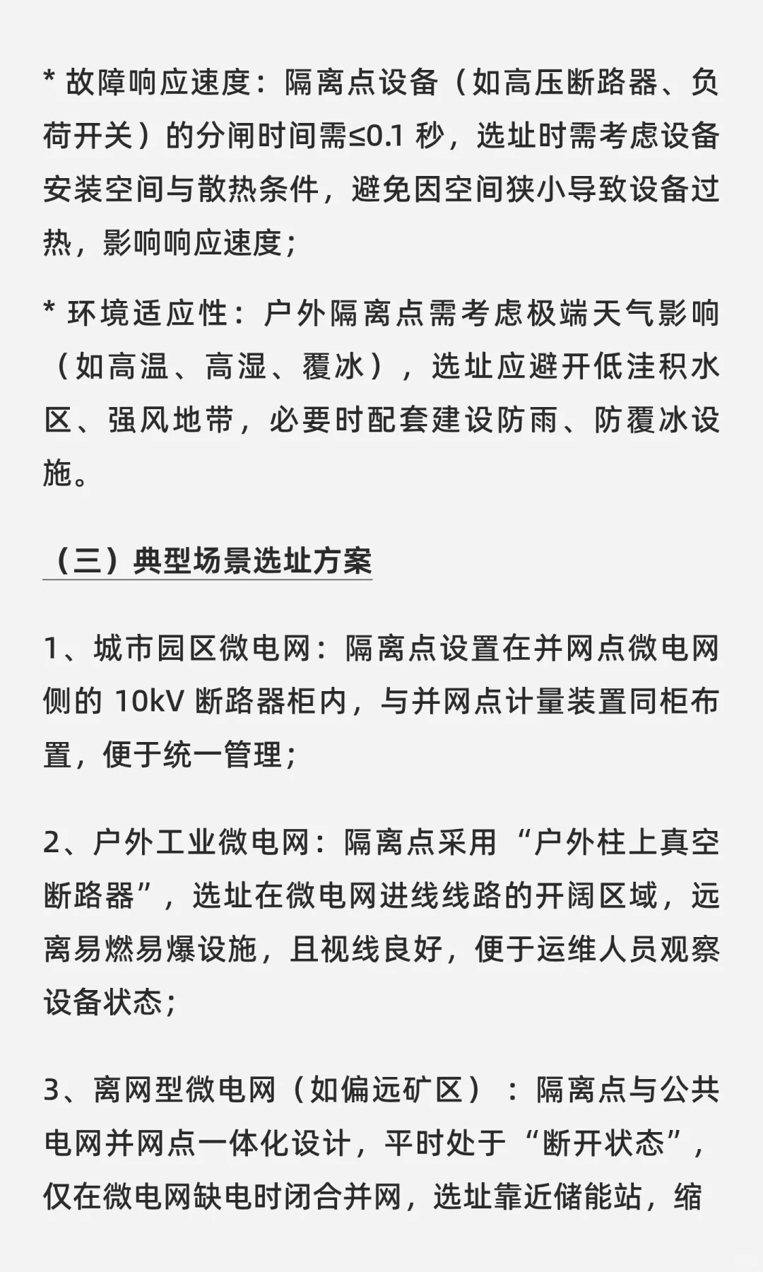 西格电力直供微电网设计①：并网点、隔离点