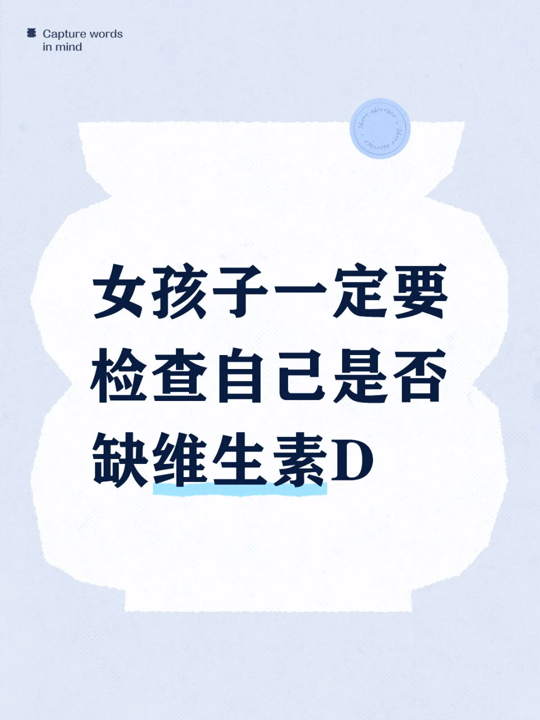 女孩子一定要检查自己是否缺维生素D哦