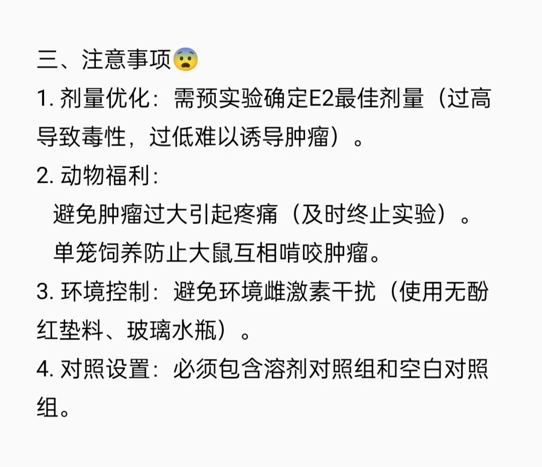 雌激素诱导 ACI 大鼠乳腺癌模型建立