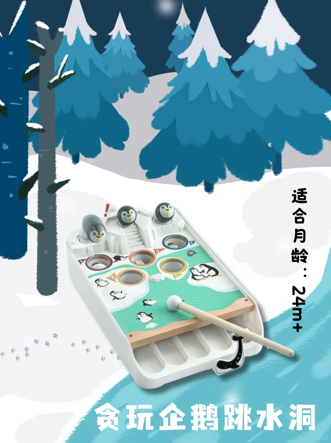 玩具分享|认知提升之贪玩企鹅跳水洞?