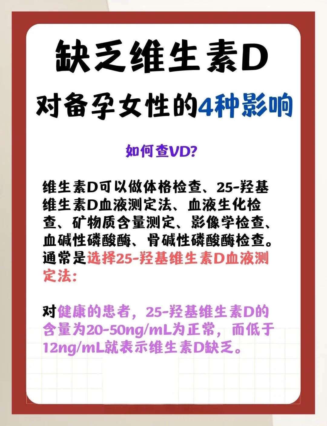 维生素D缺乏对备孕女性的四大影响