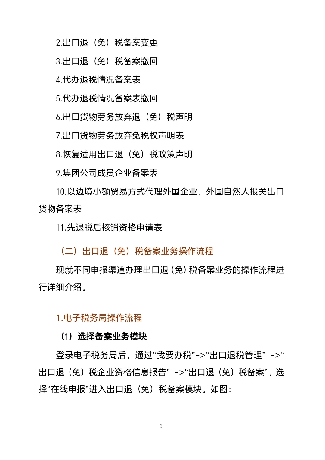 出口退税“一本通”电子手册