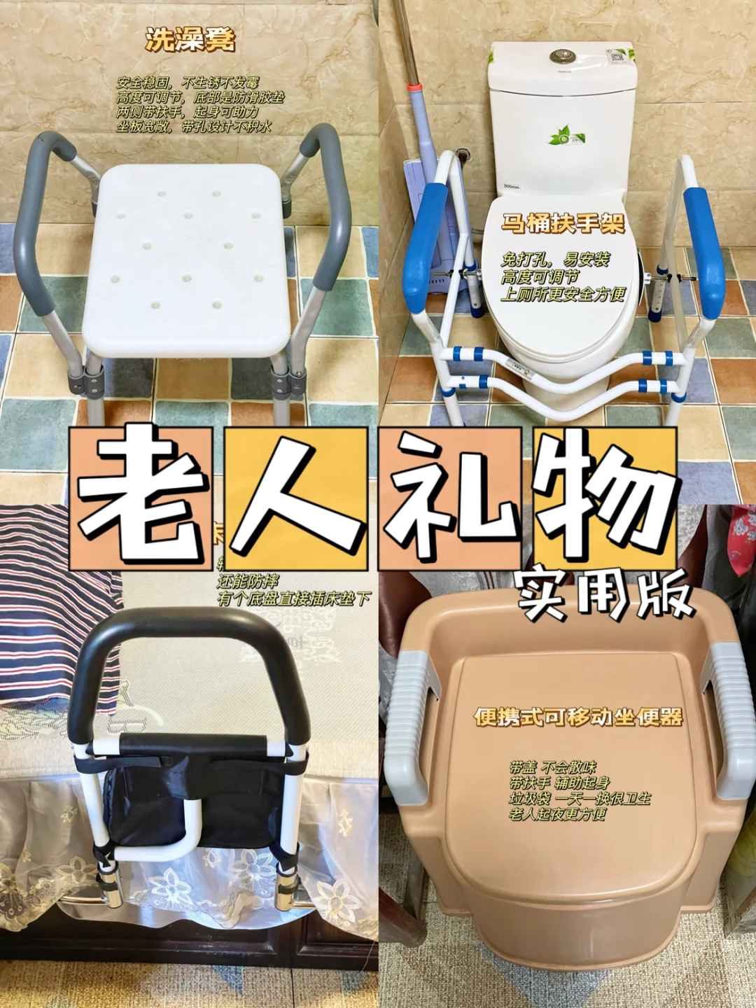 这些东西才是老年人真正需要的，纯分享无广