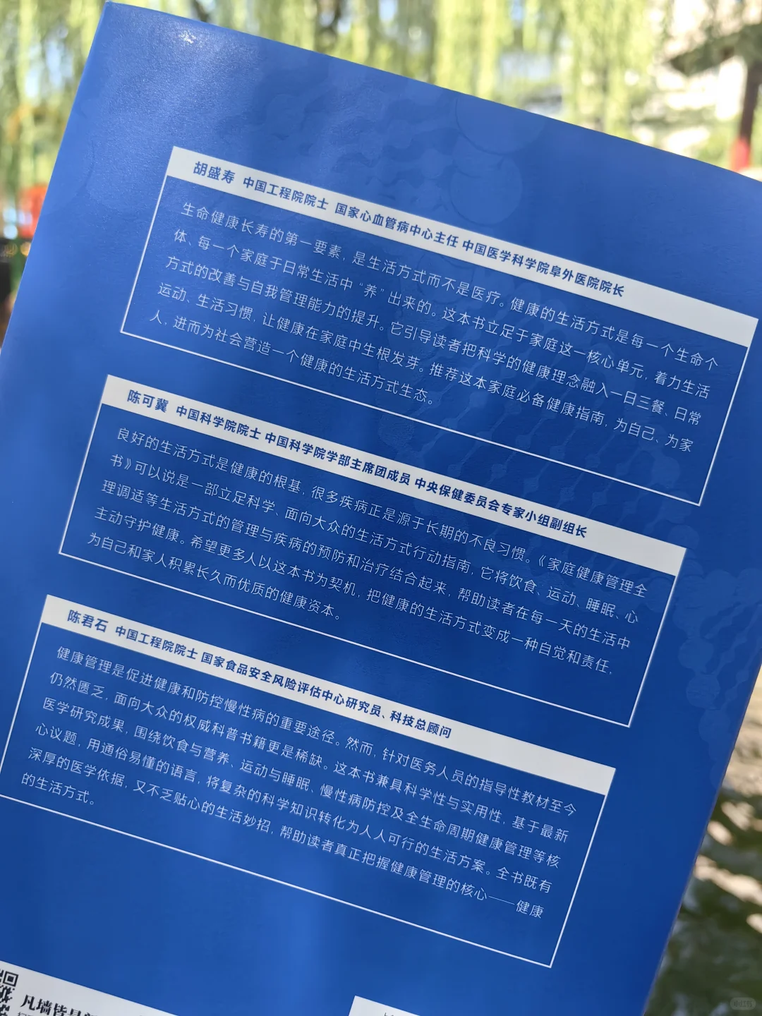 每个家庭都需要的《家庭健康管理全书》