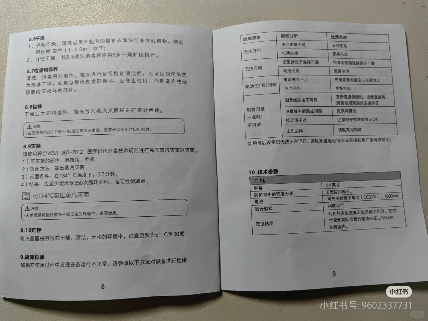 根管长度测定仪