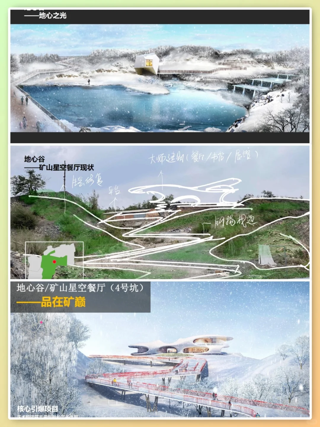 VOL.52 EOD矿山生态修复概念策划规划方案