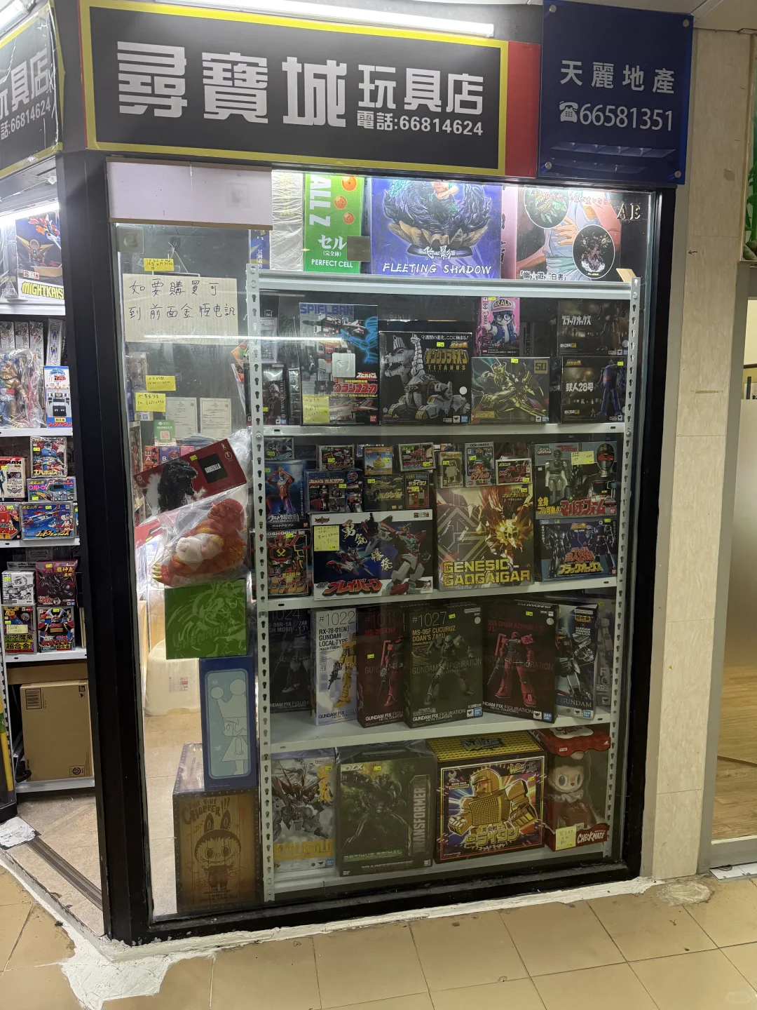 中星聚龍軒尋寶城玩具店