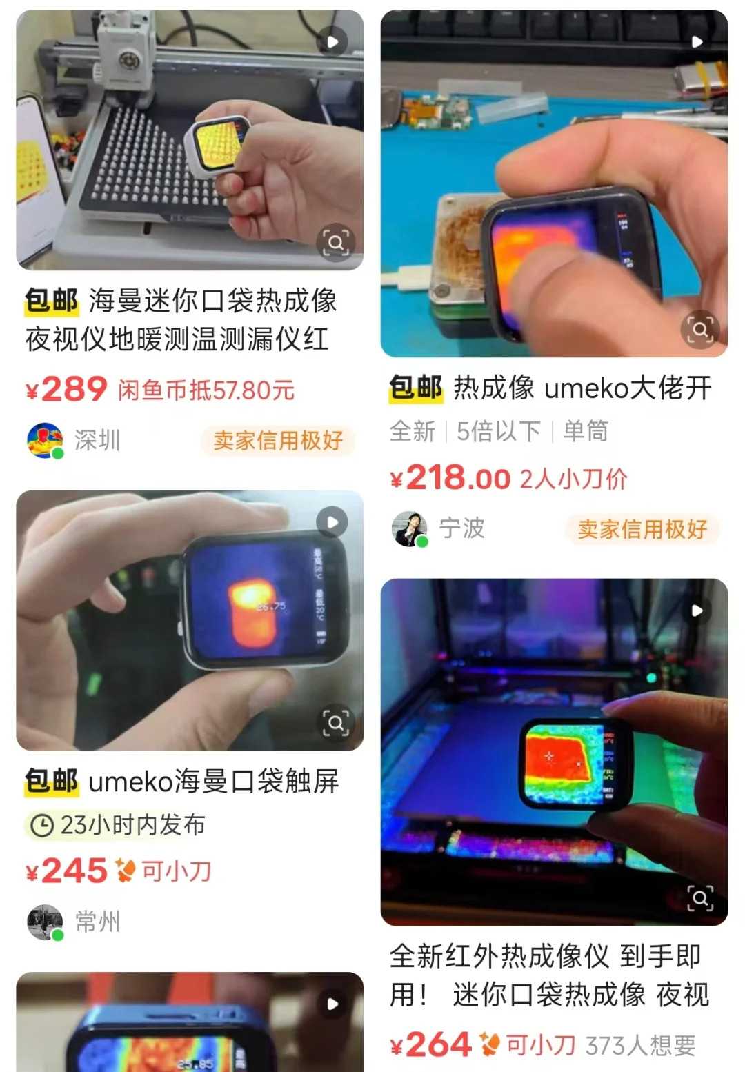 手搓的口袋热成像仪，能测一千度成品218元