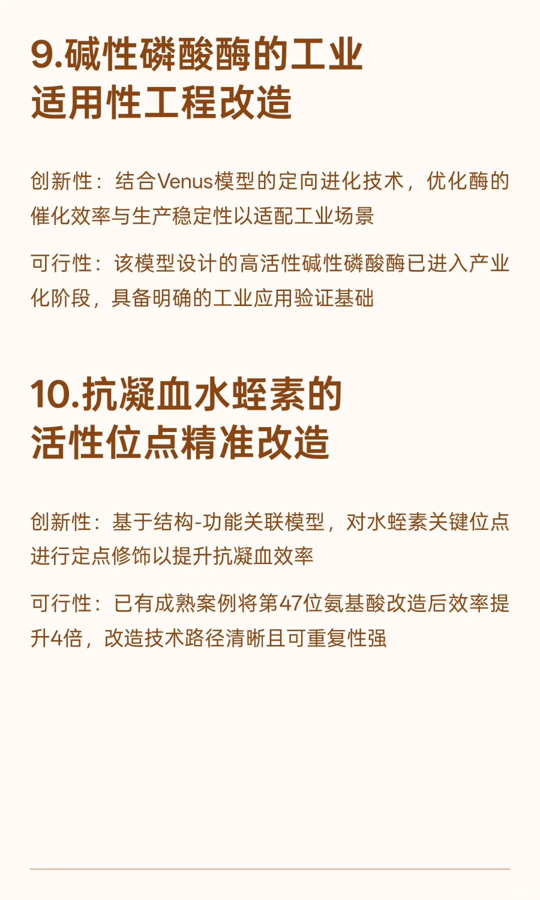 下一个发文风口:蛋白质工程