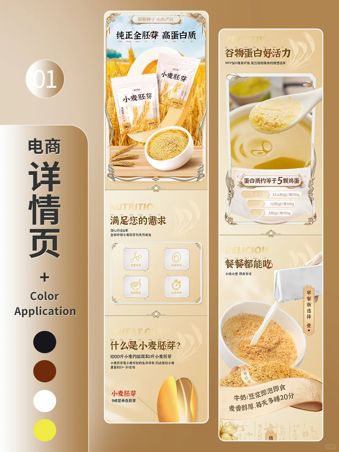 电商设计｜食品详情页