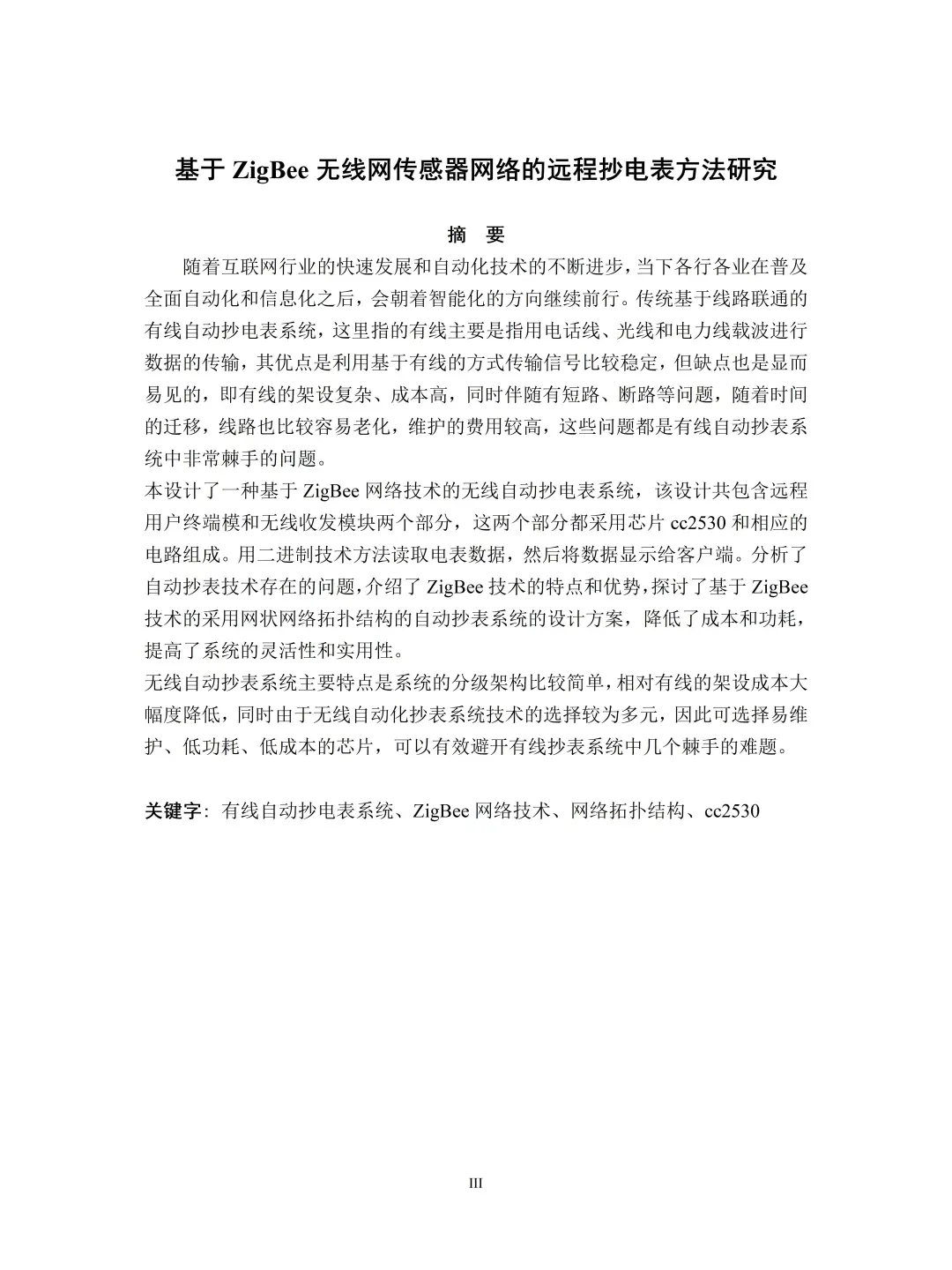 电气自动化论文初稿这样写，导师夸爆了?