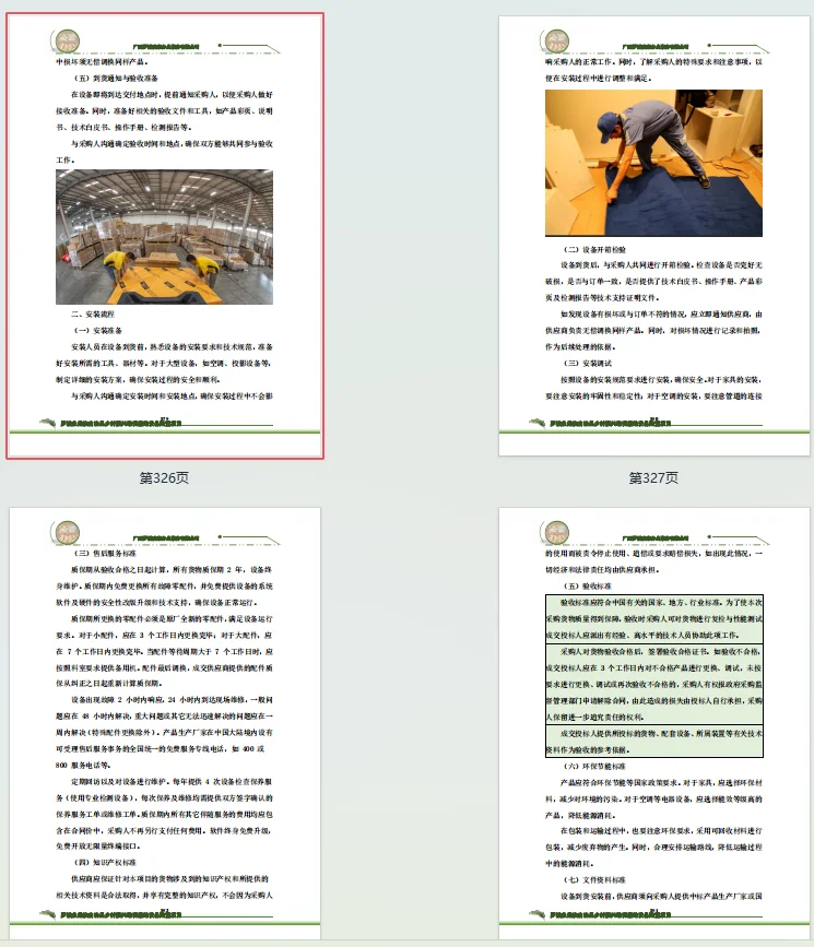 ?中标➕1（设备采购项目）