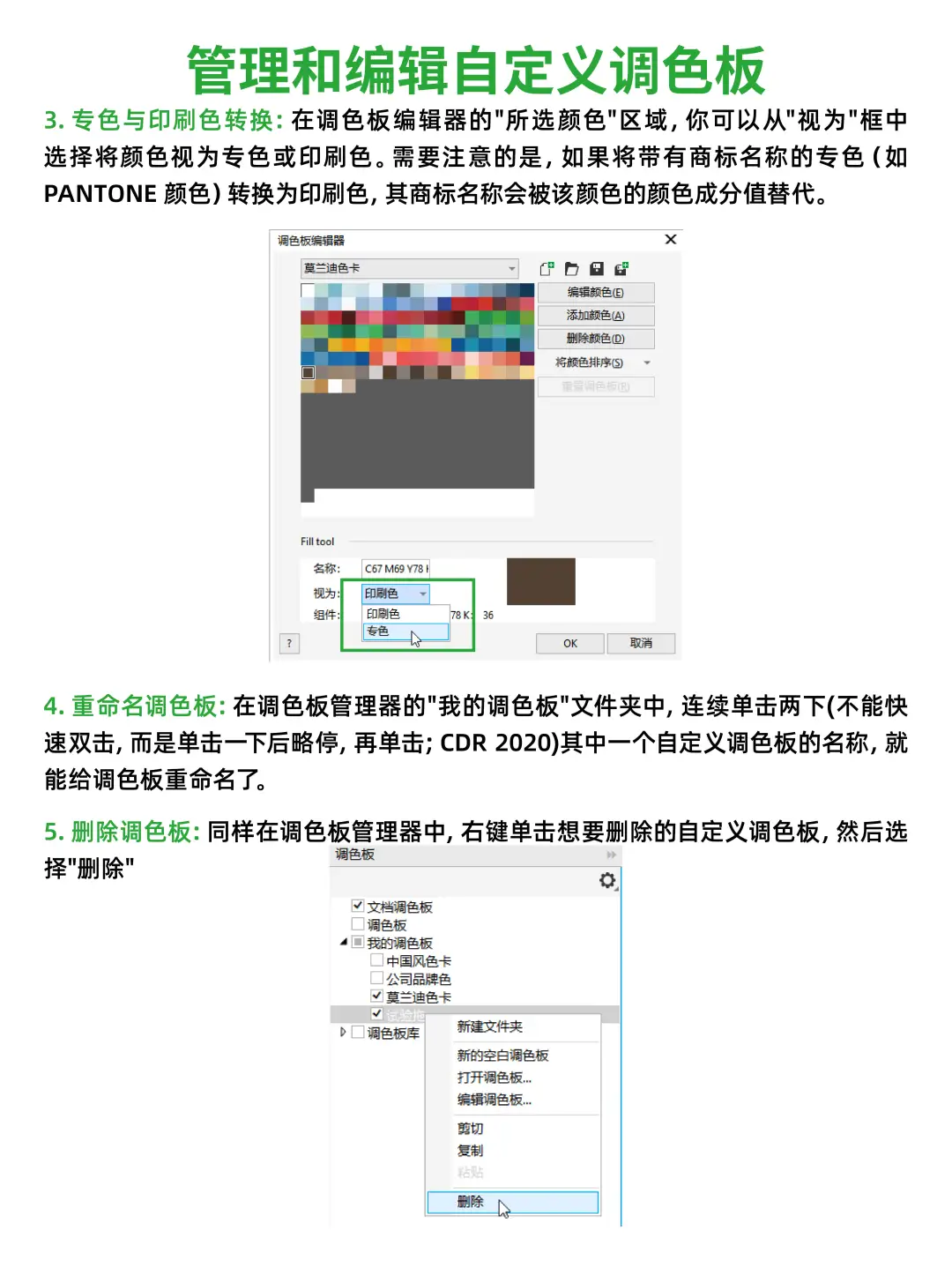 CDR调色板最全玩儿法