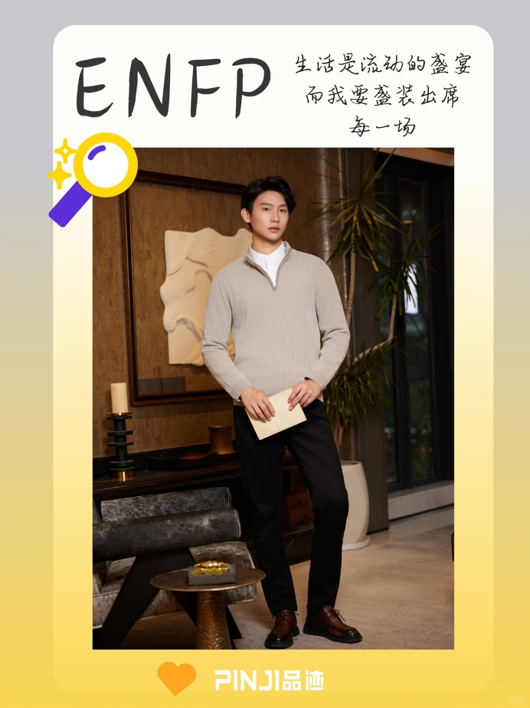 I人靠它续命，E人靠它放电。