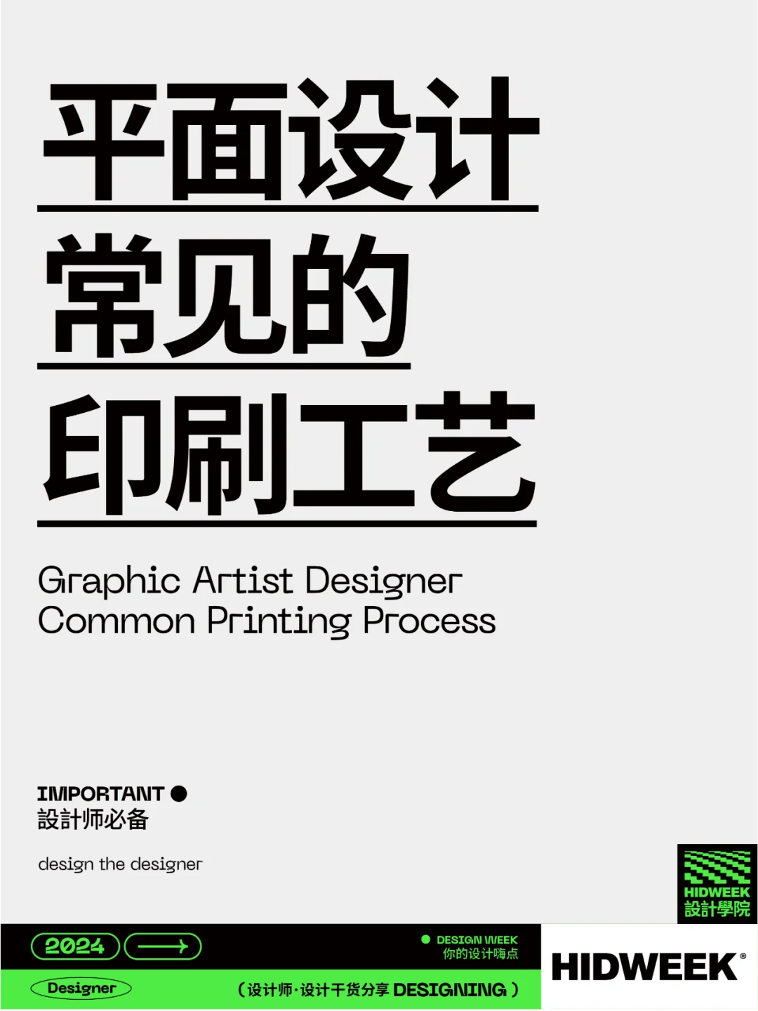 设计干货丨平面设计常见的印刷工艺