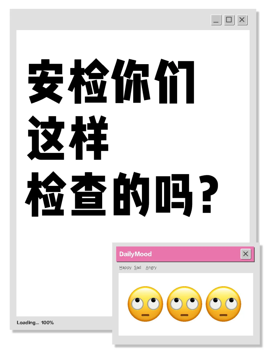 安检能不能提高一下呢？