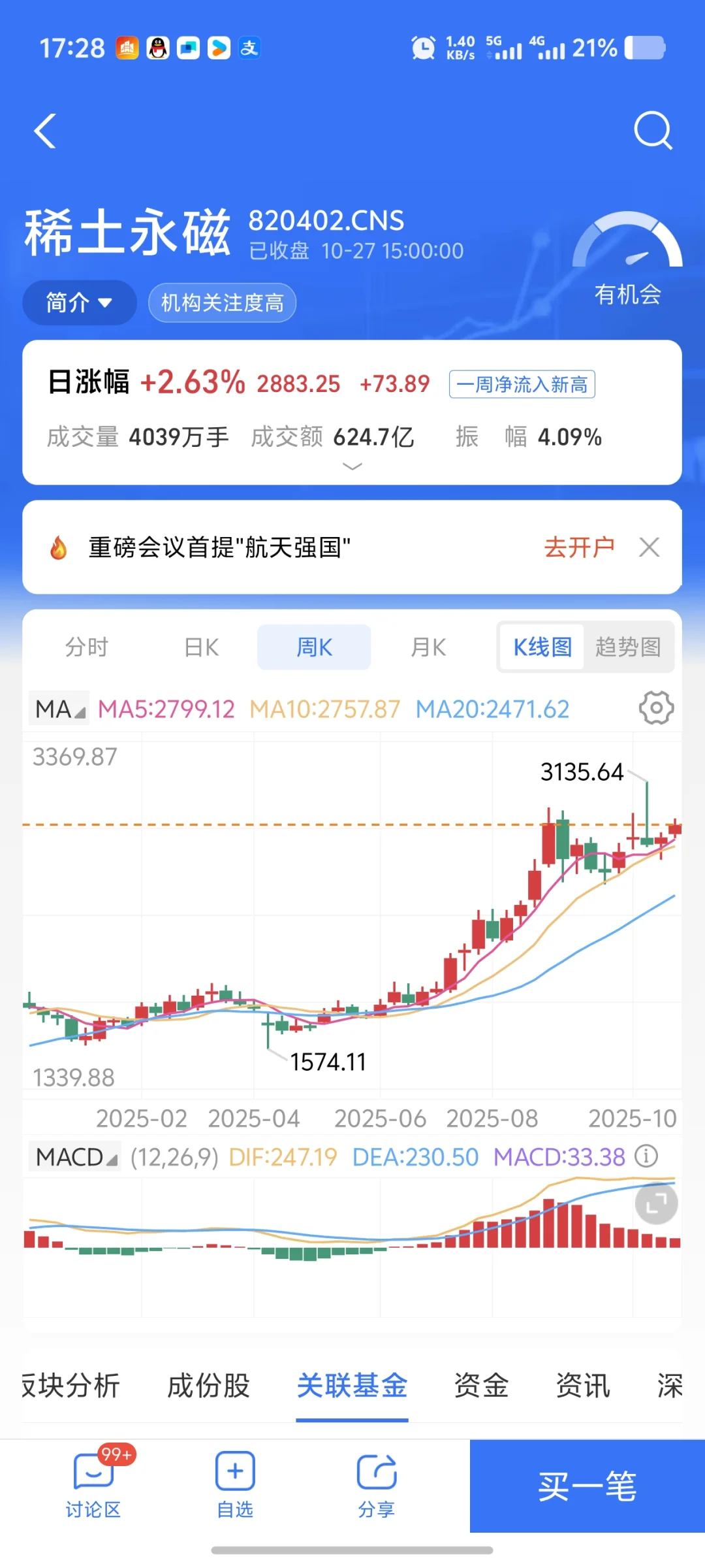 10月27日稀土还能上车吗？新能源下车