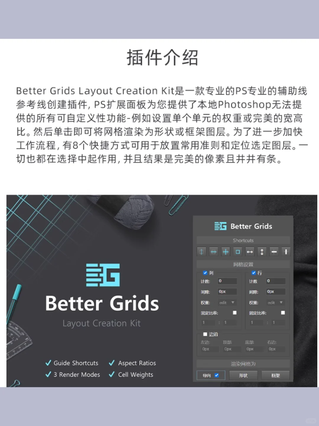 Better Grids插件PS辅助线网
