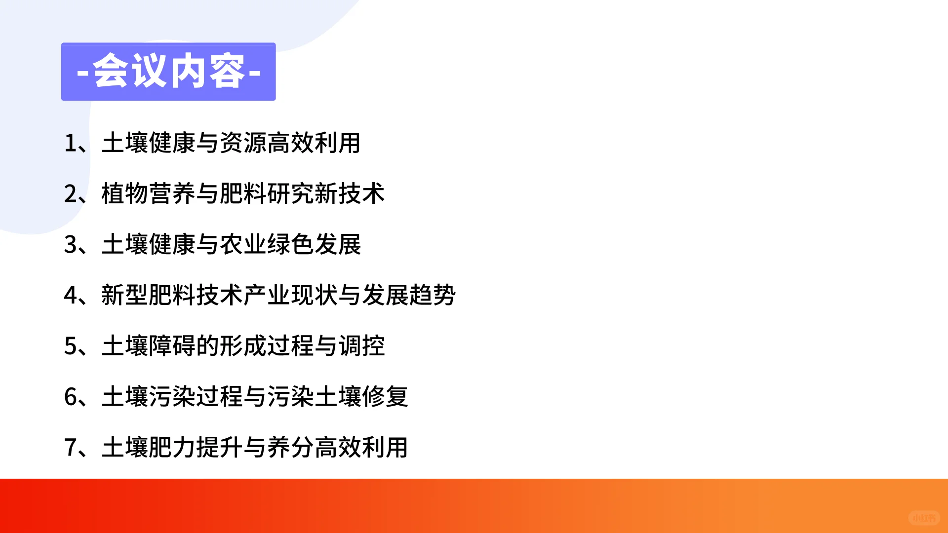 土壤科学植物营养及肥料的研究动态和成果
