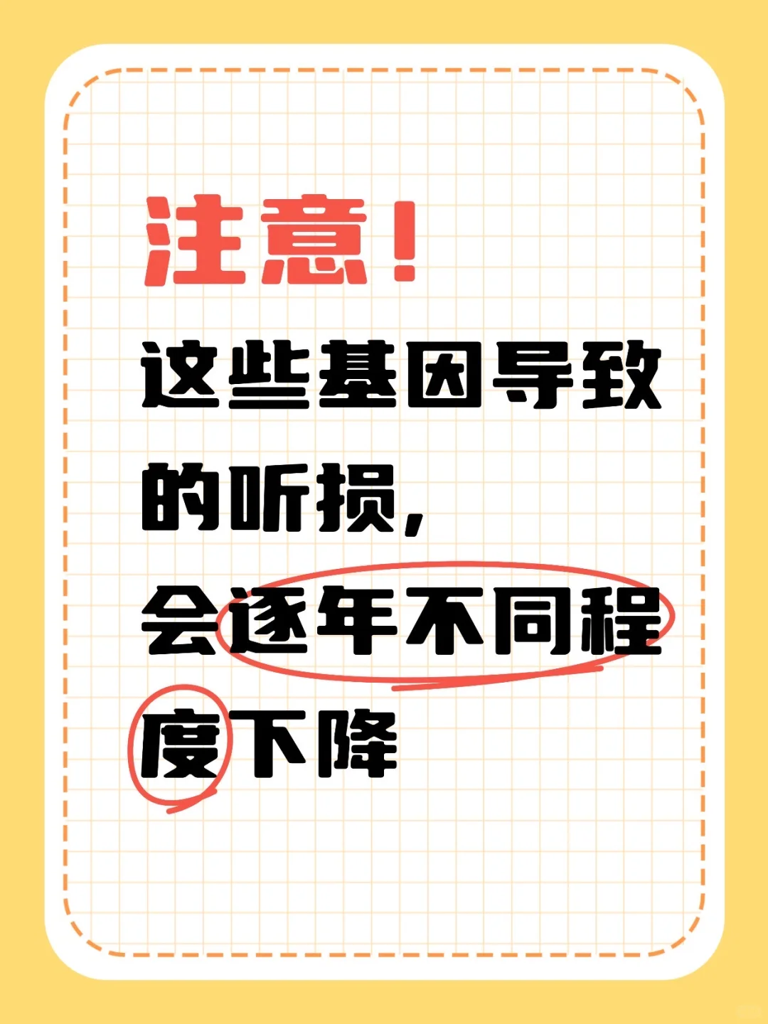注意⚠️这些基因导致的听损，会慢慢下降