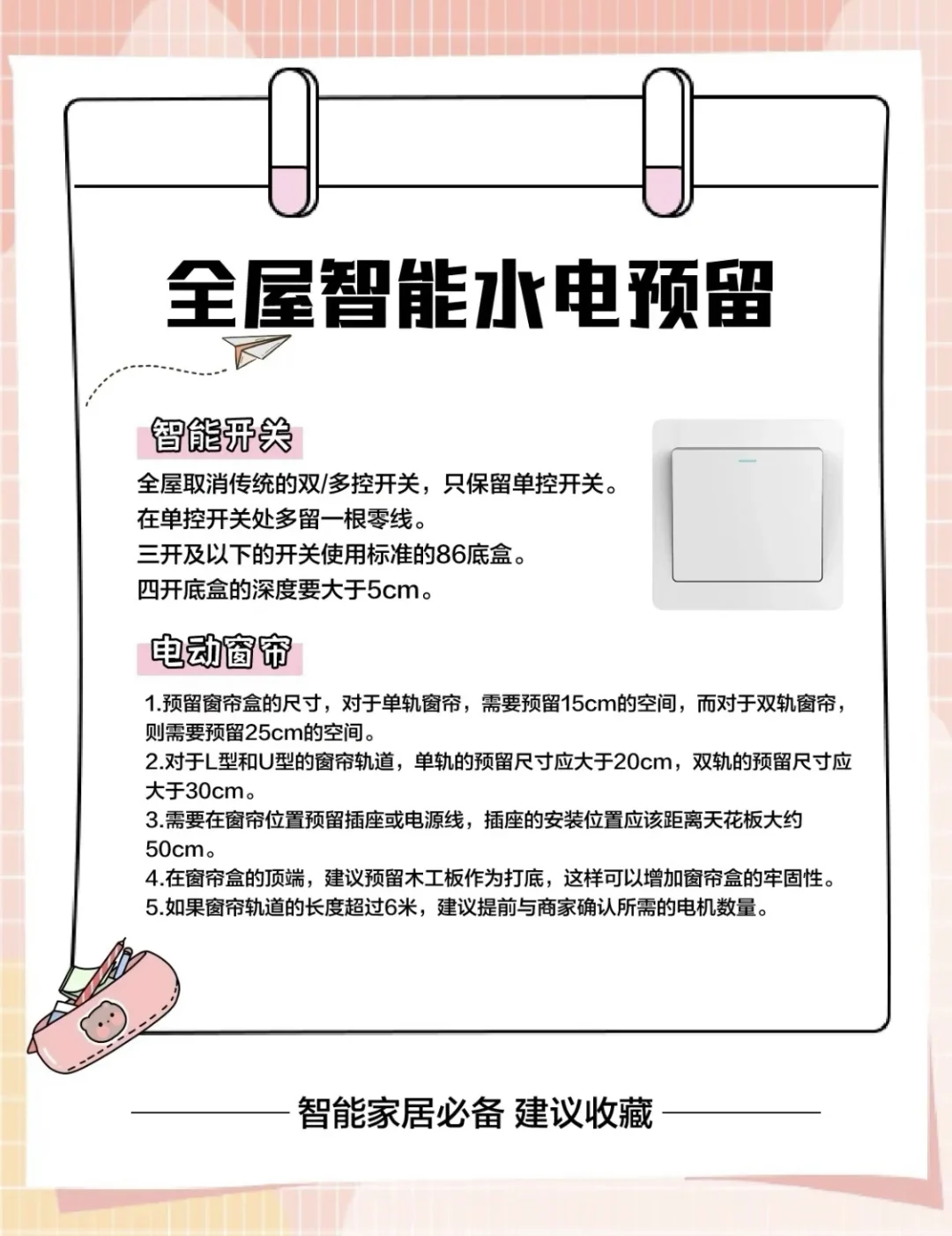 最全智能家居方案，一看就会的省钱攻略❗️