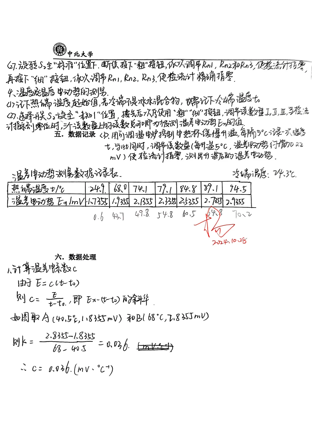 《箱式电势差计测量电热偶的温差电动势》