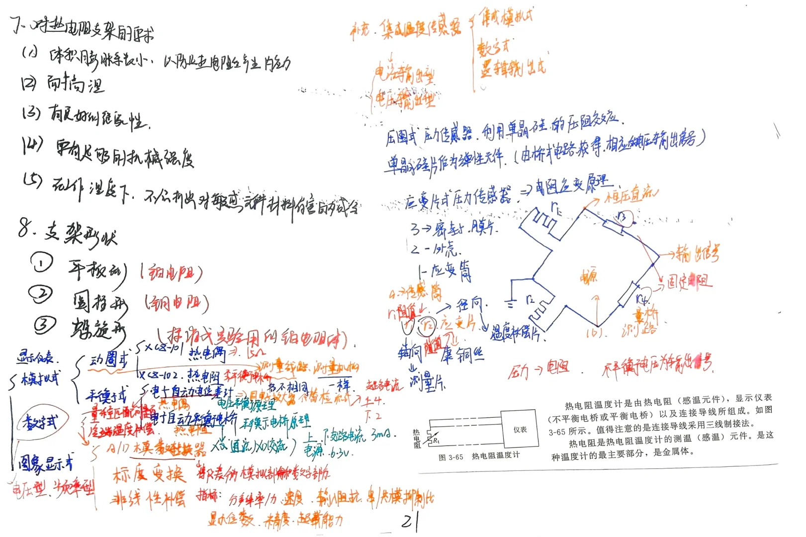 化工仪表自动化-2