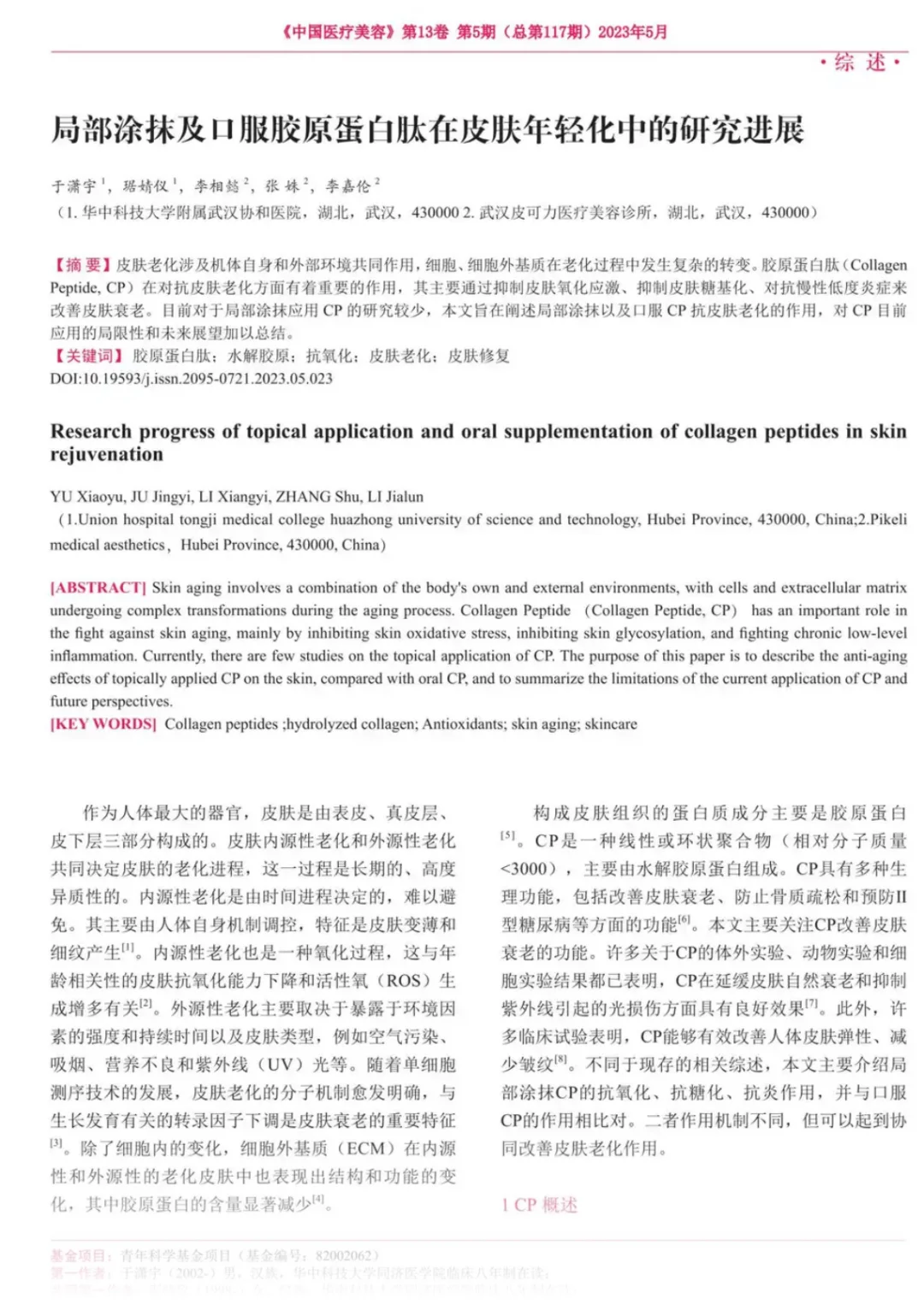 胶原蛋白才是抗老硬道理❗️