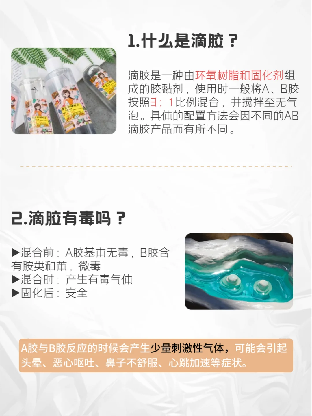 滴胶入坑必看！你一定要知道的热知识！