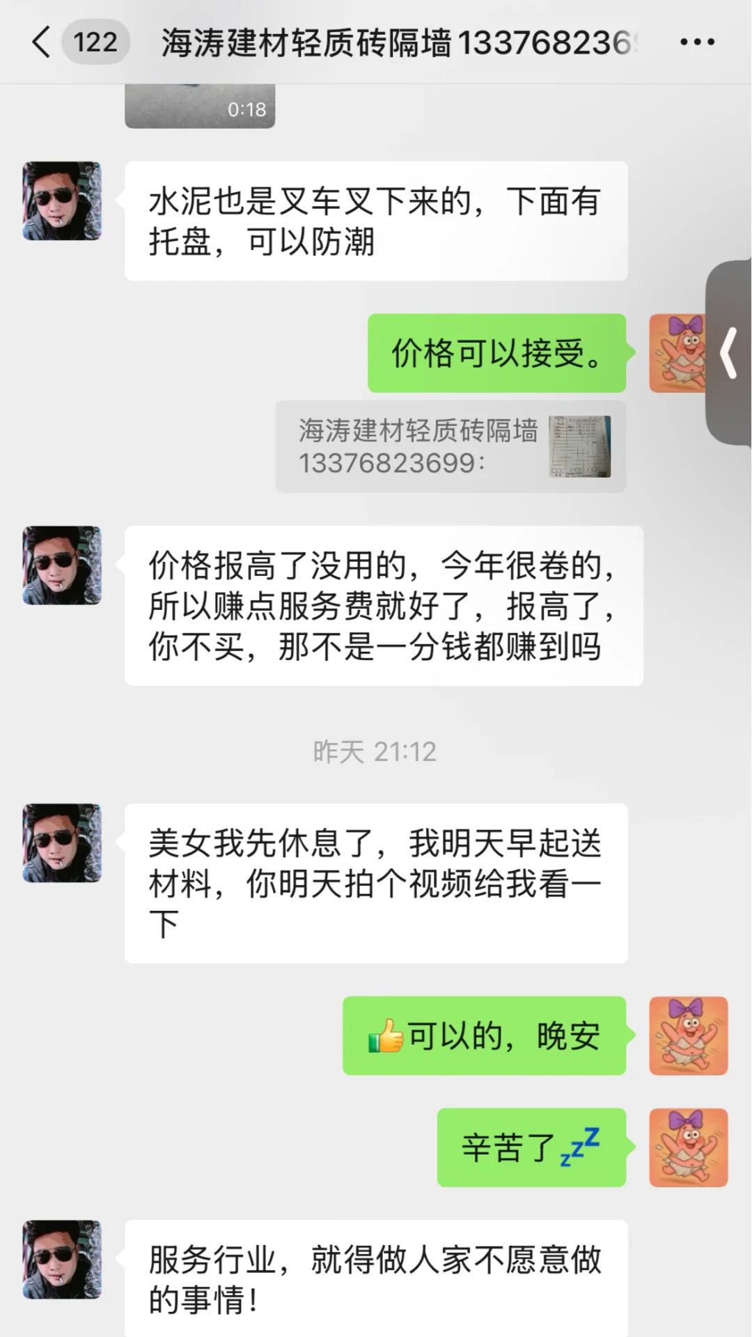 杭州红砖水泥de良心的批发老板