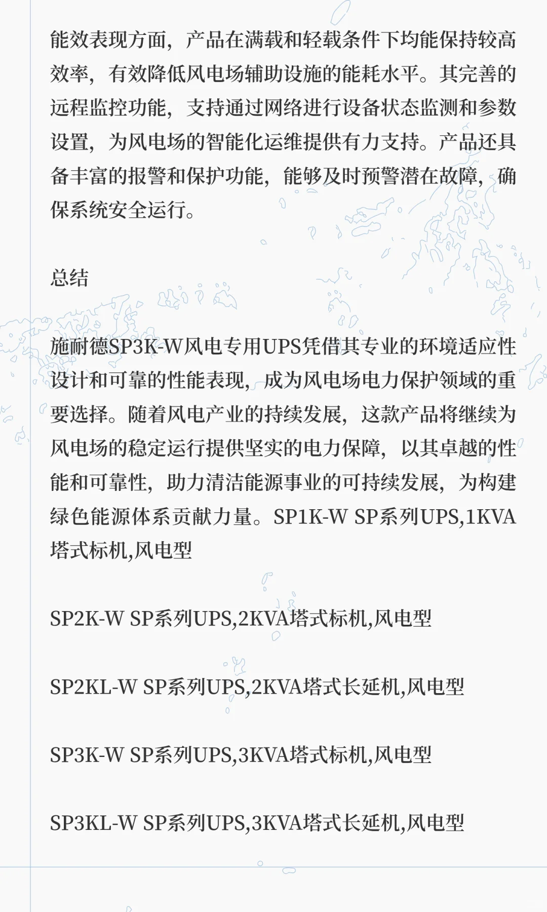 施耐德SP3K-W风电专用UPS：严苛环境下的可