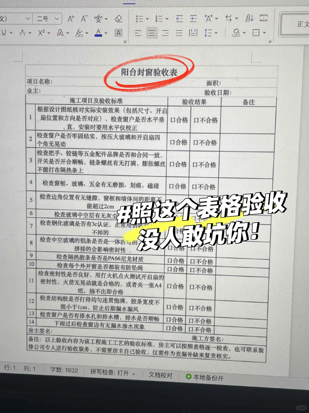 被律师改过的封窗合同✔️直接！拿！去！签