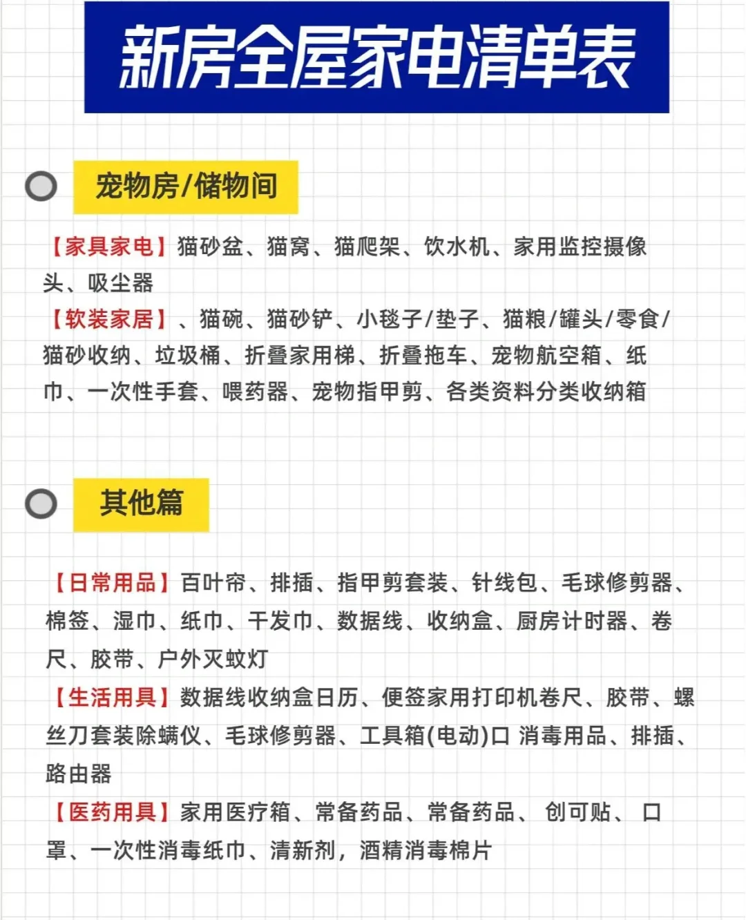 新房入住全屋家电清单，闭眼抄！