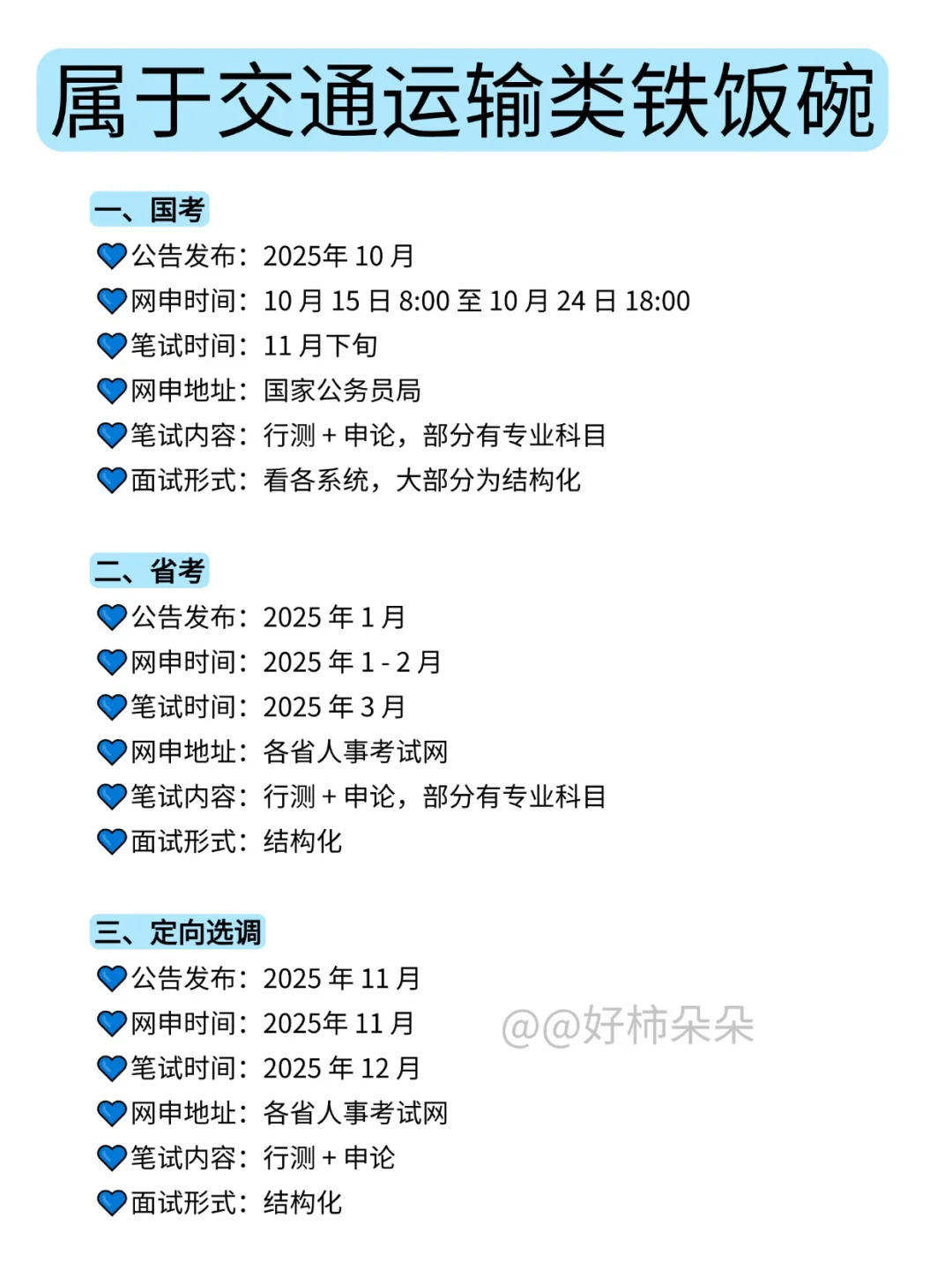 属于交通运输类的好日子来了！！！