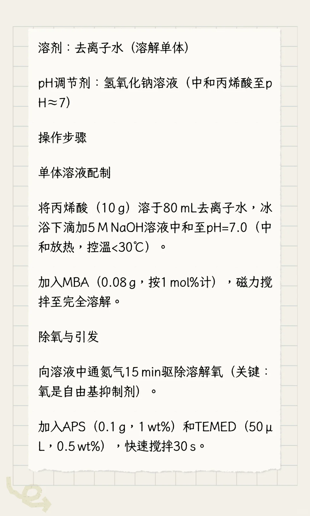 聚丙烯酸水凝胶的制备方法?