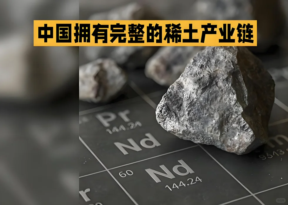 中国稀土有多牛？这 3 个优势直接拿捏全球产