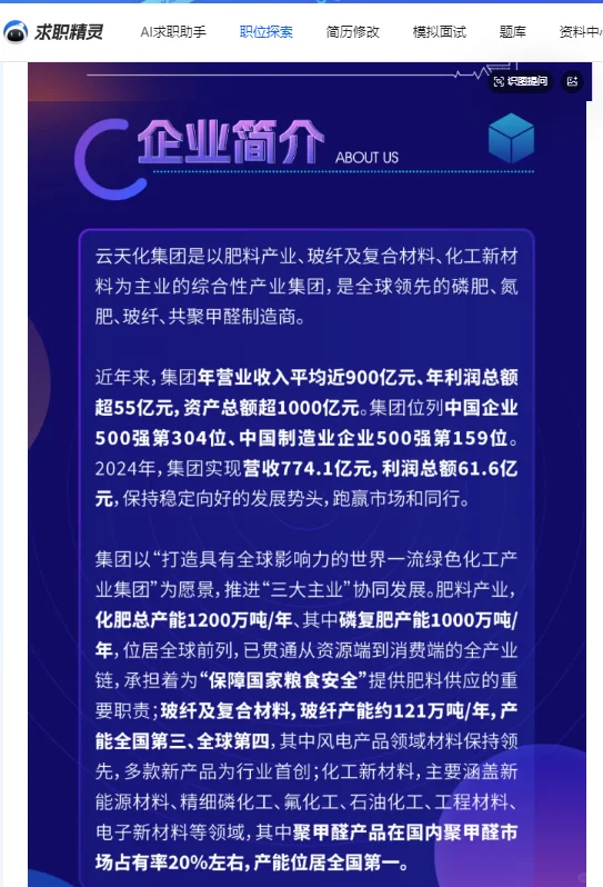 26届~云天化集团高层次人才招聘启动！