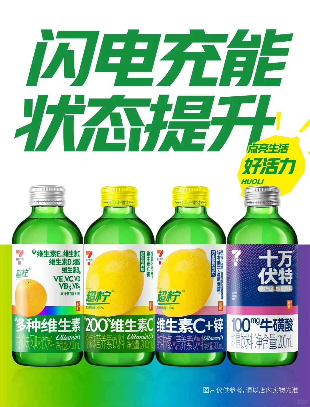 新品上市 | 闪电充能，快速恢复好状态！