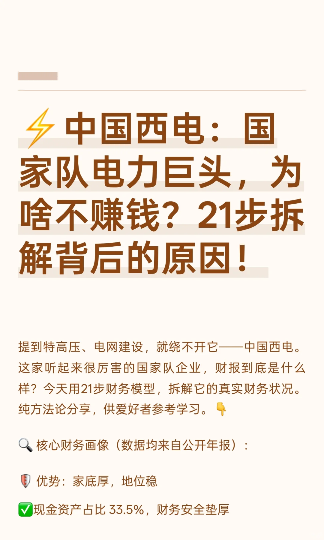 ⚡中国西电：国家队电力巨头，为啥不赚钱？