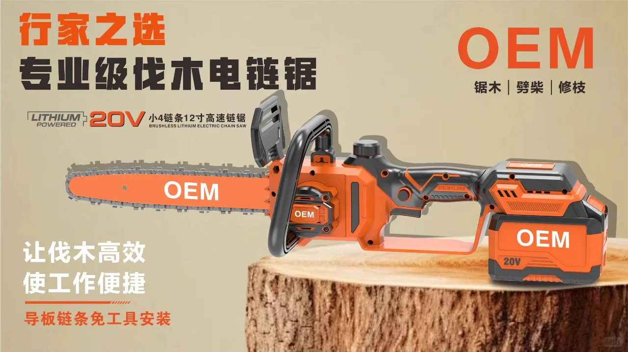 锂电电链锯，专业安全有保障