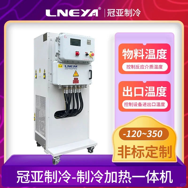 反应釜高低温温度控制一体机选择注意事项