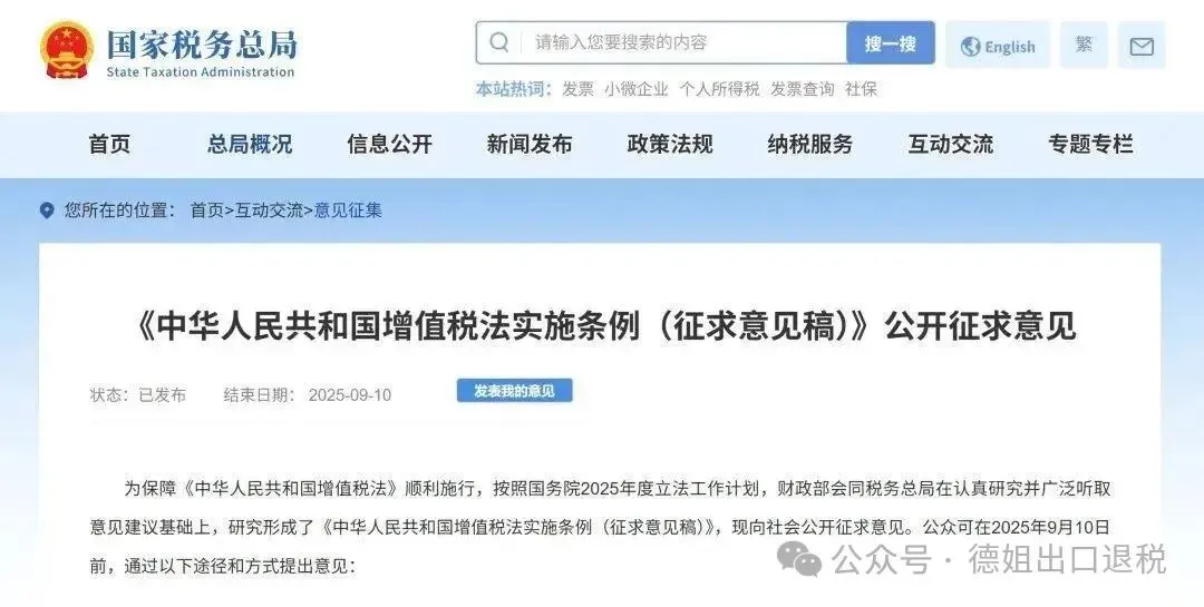 2026年出口退税可能发生大变动！