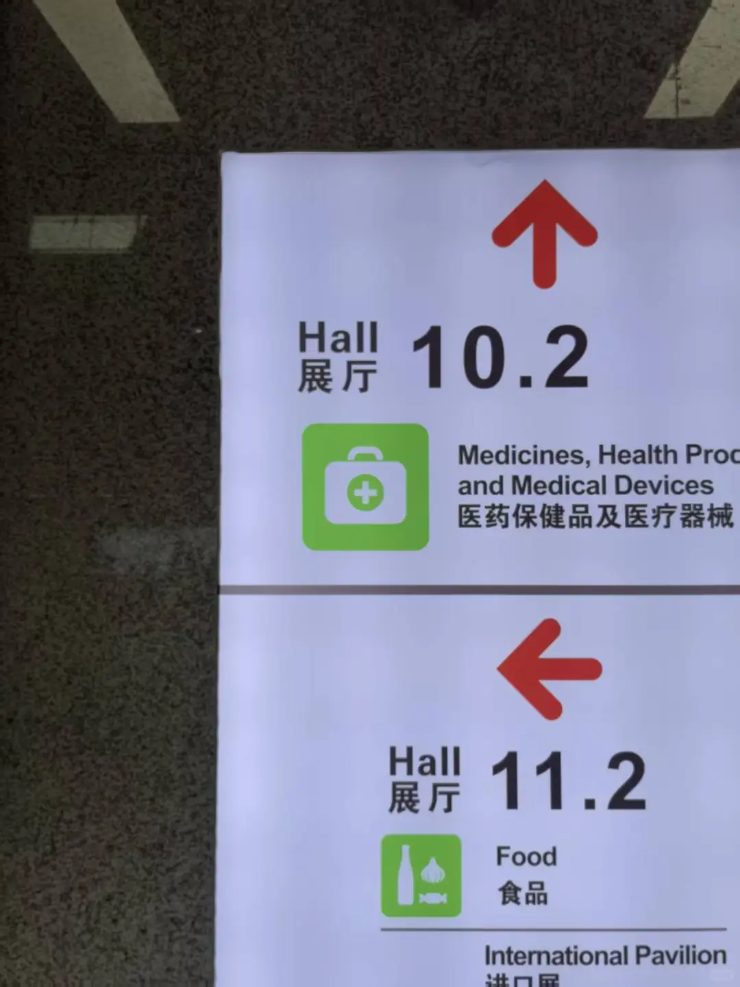 广交会/勇闯医疗器械专区