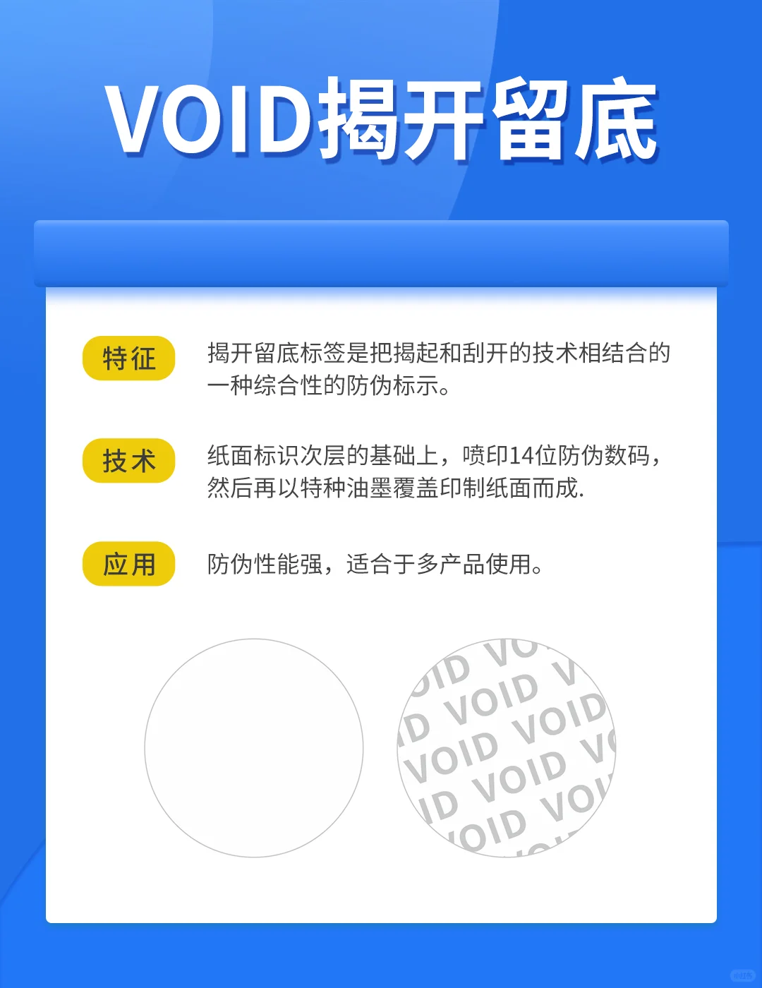 定做各类防伪标签，免费设计打样！